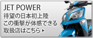 JET POWER�Җ]�̓��{���㗤 ���̏Ռ����̊��ł���戵�X�͂�����