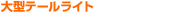 �e�[�������v���n�C�}�E���g�X�g�b�v�����v