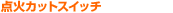 �_�΃J�b�g�X�C�b�`