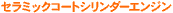 �G���W���R�s�[