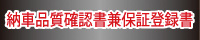 SYM納車品質確認書兼保証登録書