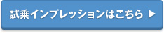 試乗インプレッションはこちら