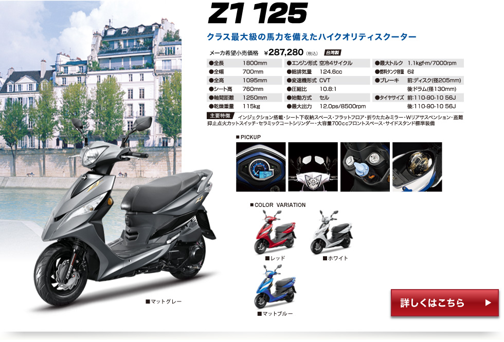 Z1 125@NXő勉̔n͂nCNIeBXN[^[@[J[]i@¥287,280